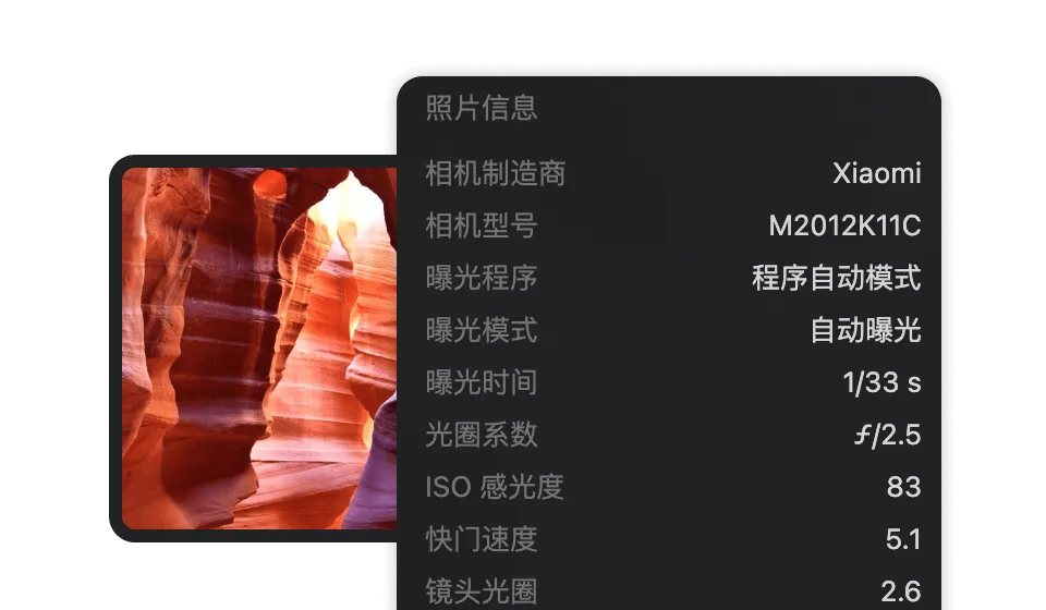 照片 EXIF 信息