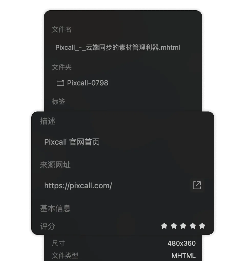 可自定义文件描述、来源网址、评分