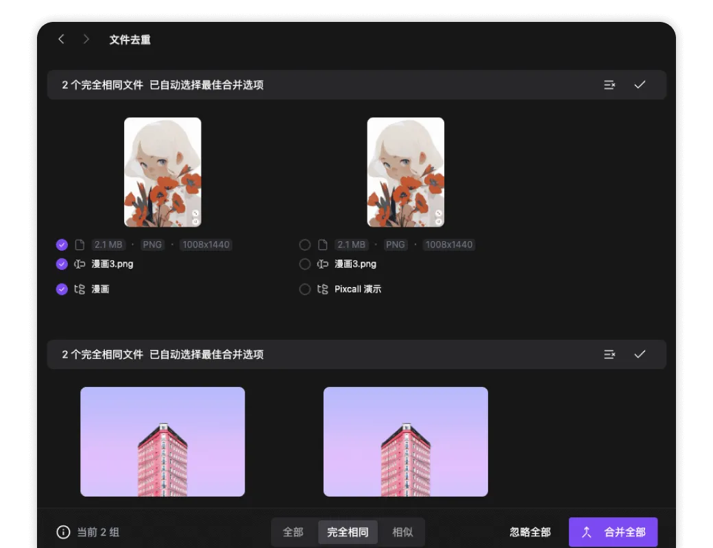 相同相似文件查找