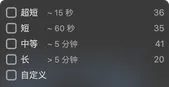 音视频时长筛选